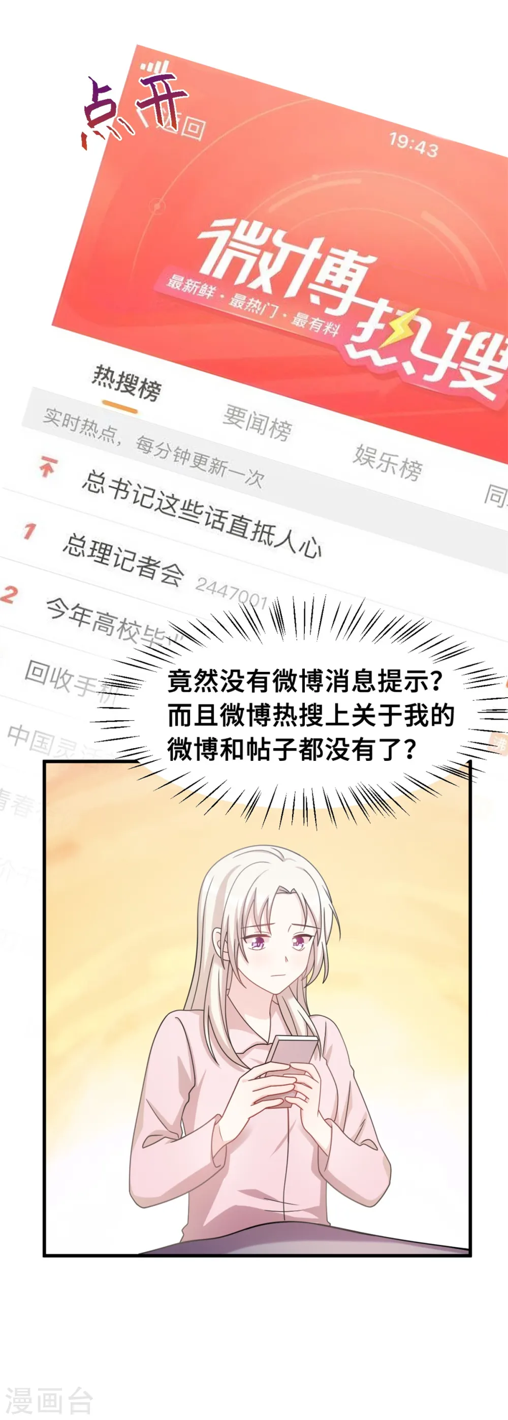 第149话 公关能力满分9