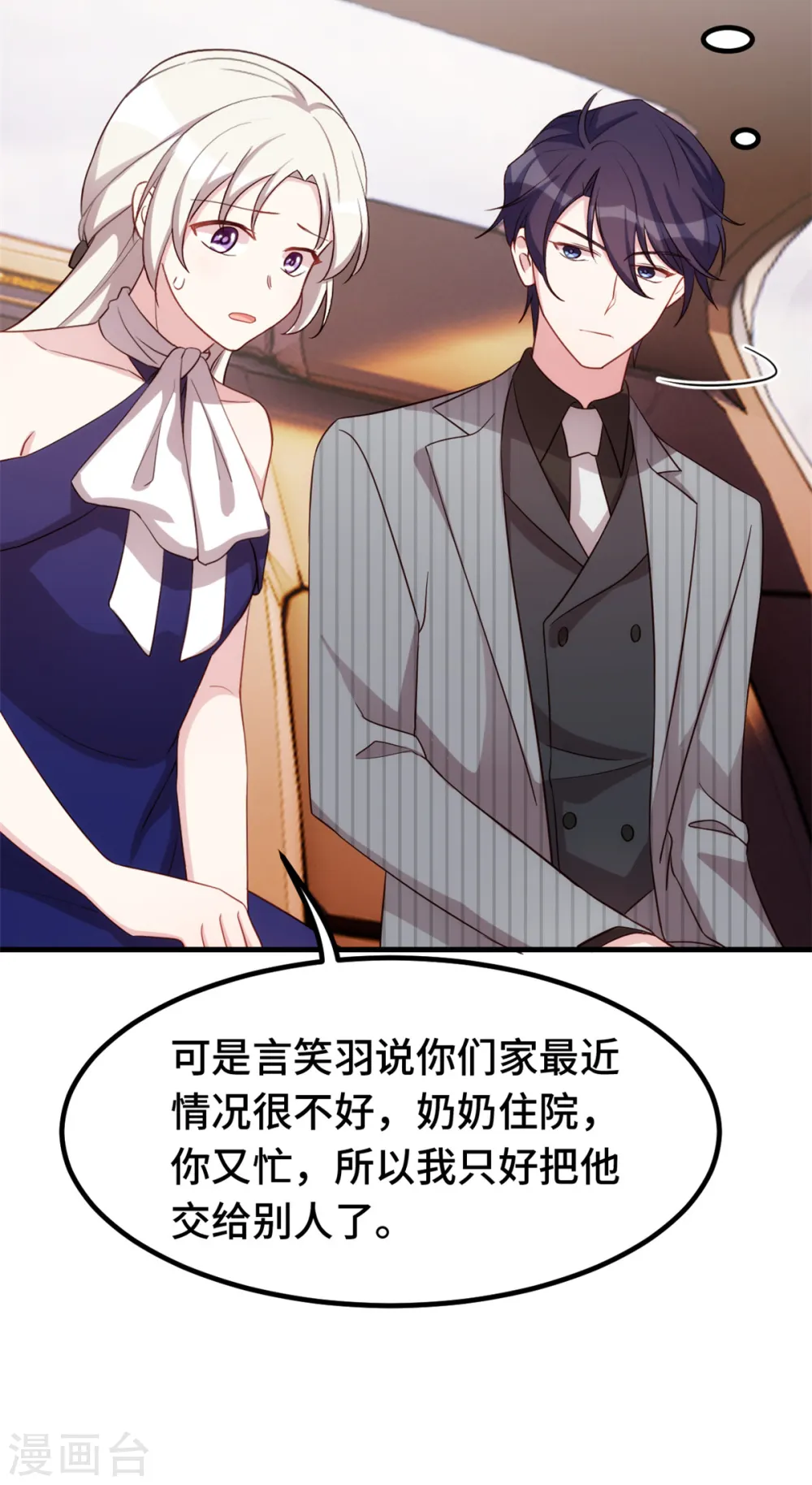 第243话 近水楼台先得月？17