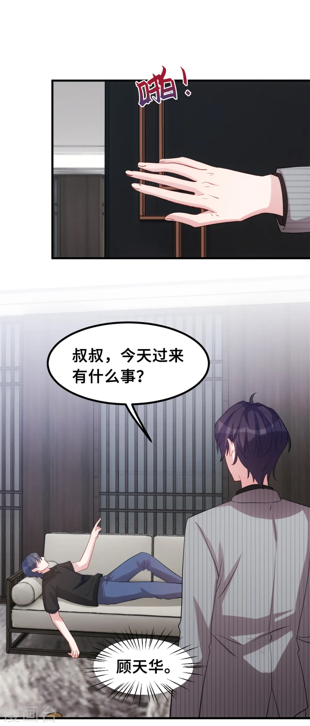 第198话 顾少的叔叔2