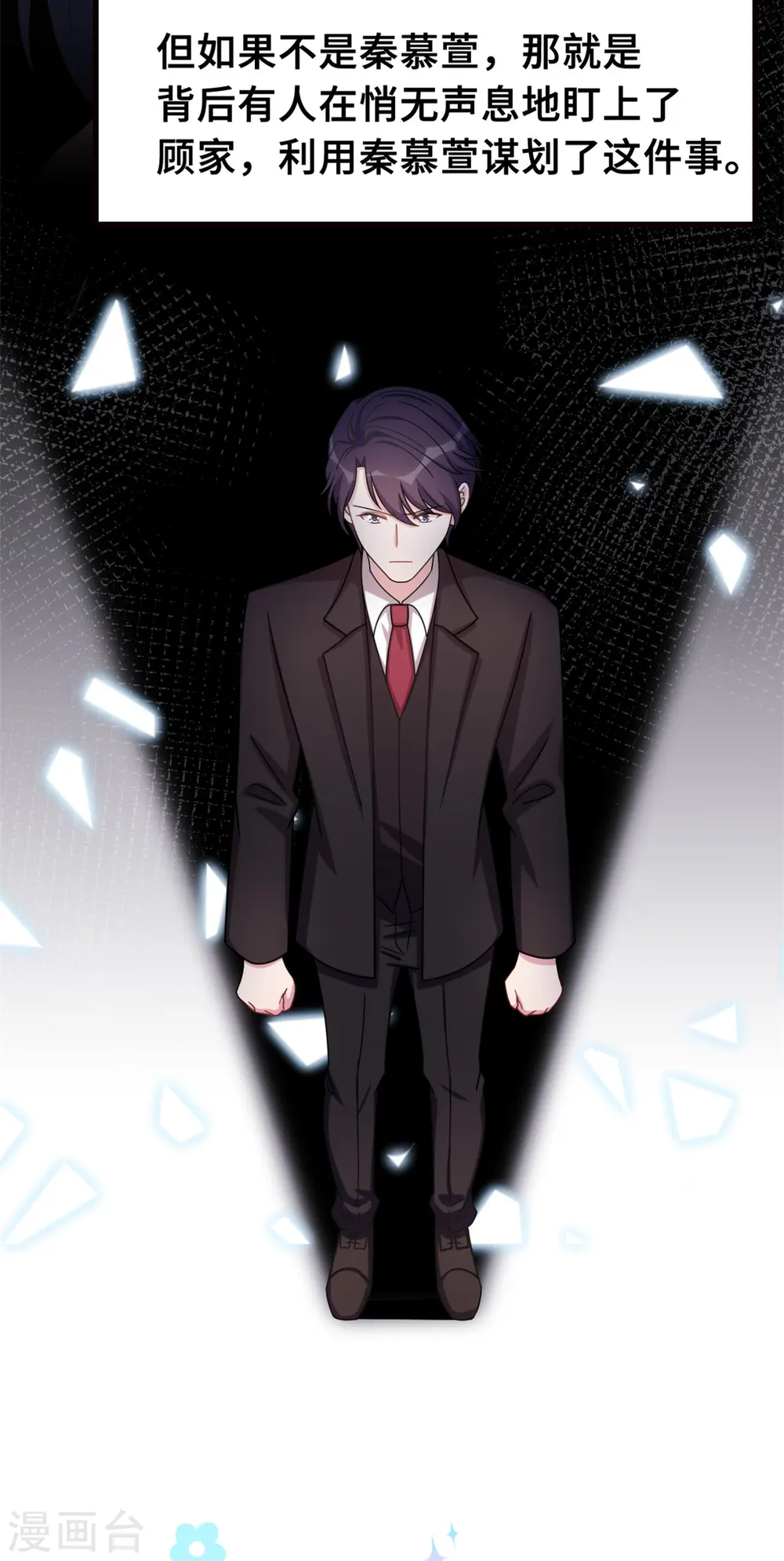 第168话 给妈咪的礼物8