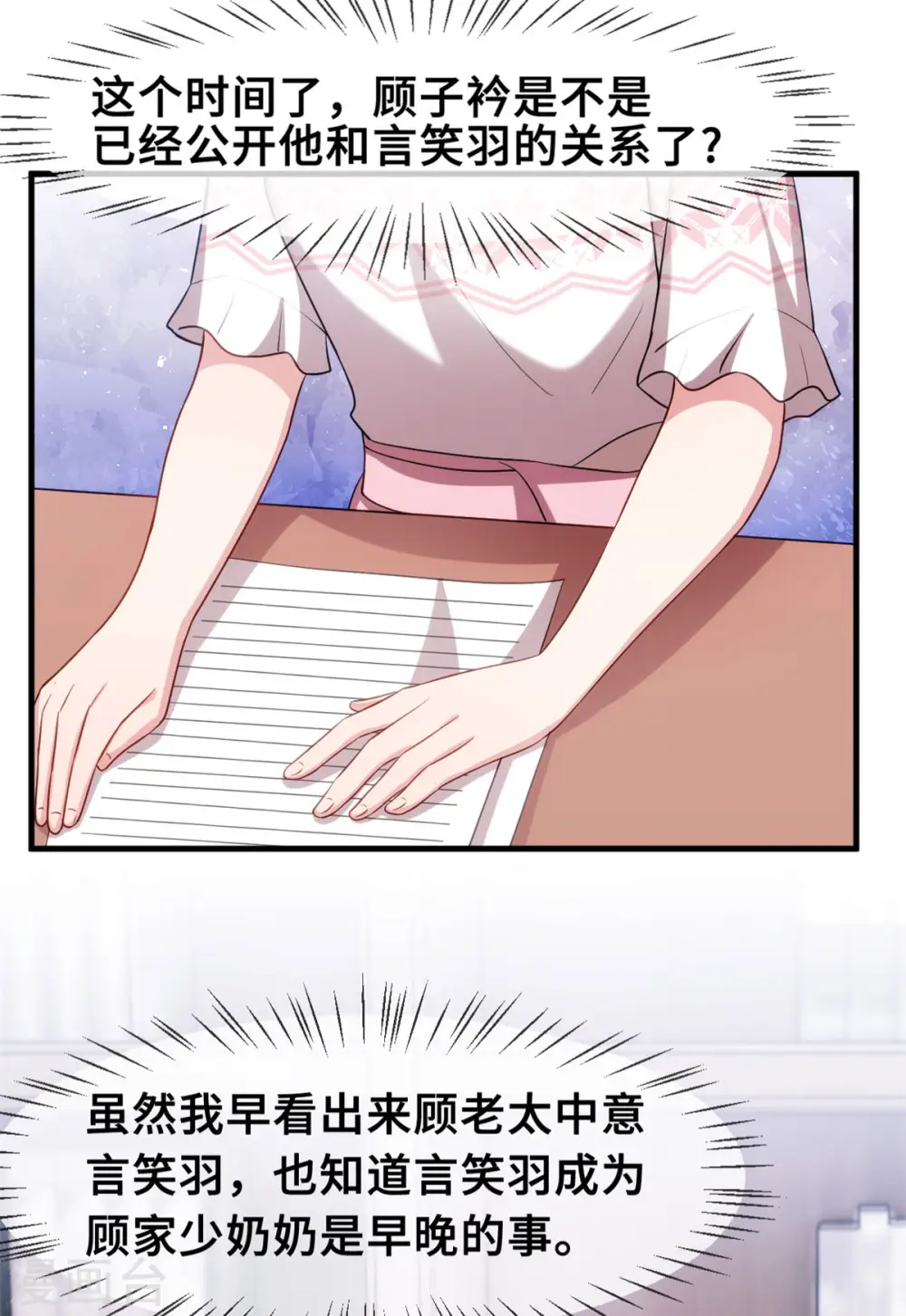 第71话 男人的占有欲12