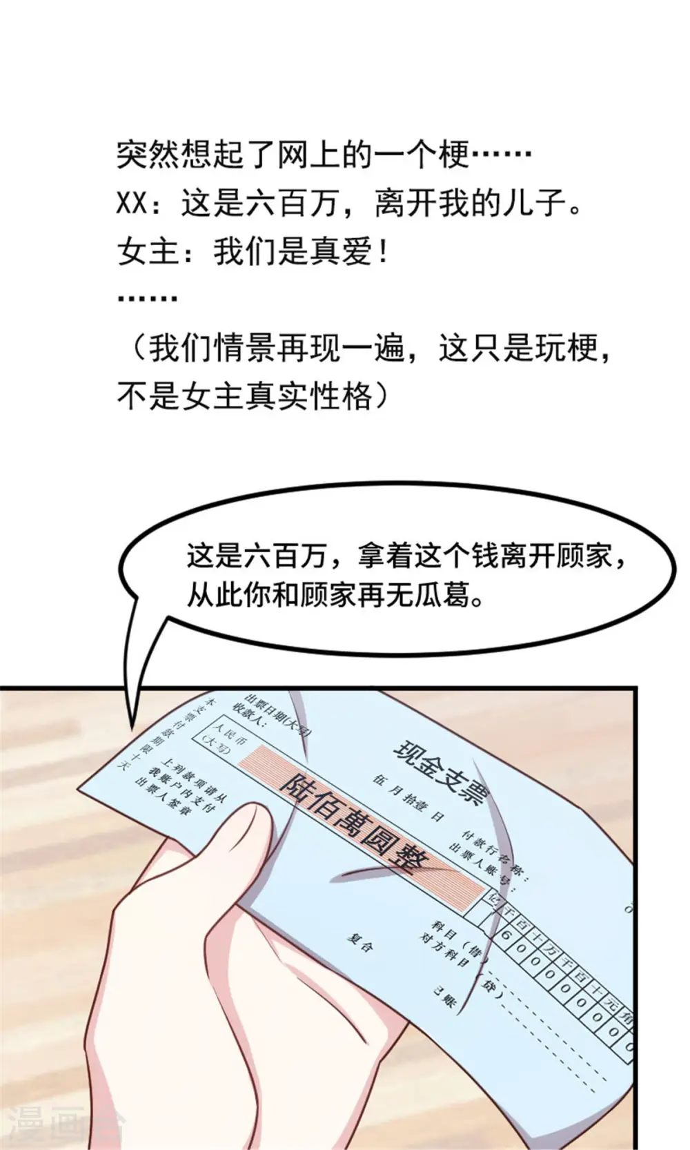 第6话 这是6百万，你走吧21