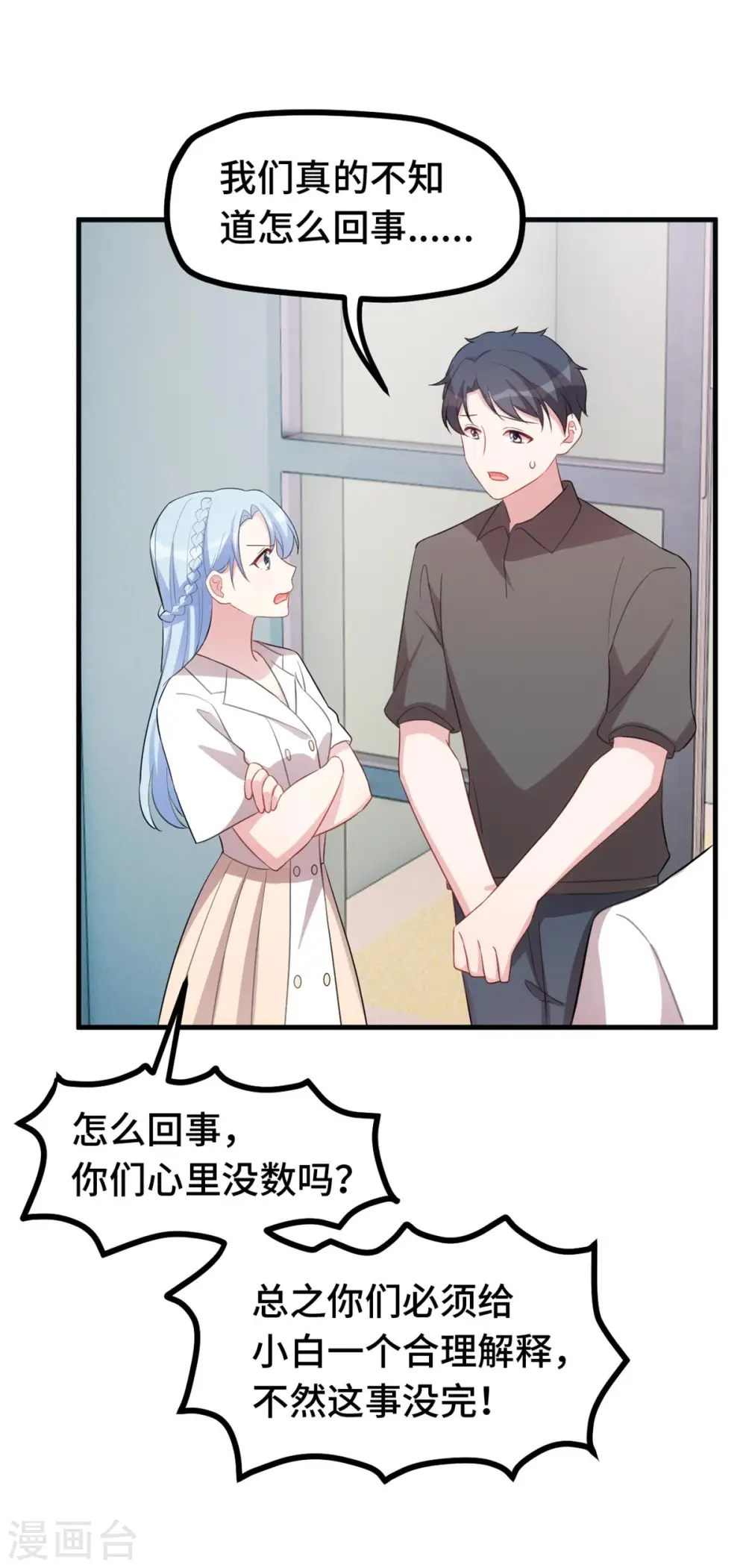 第222话 男子汉要勇敢10