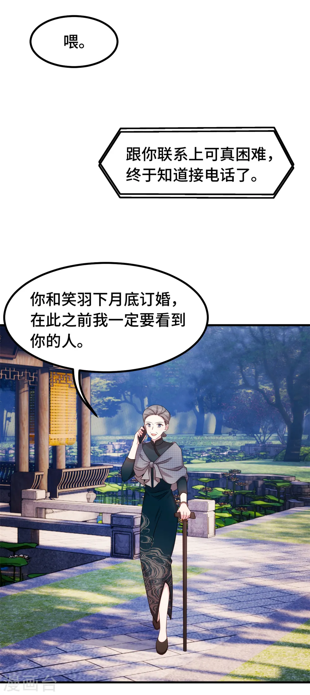 第279话 我只会娶你妈咪3
