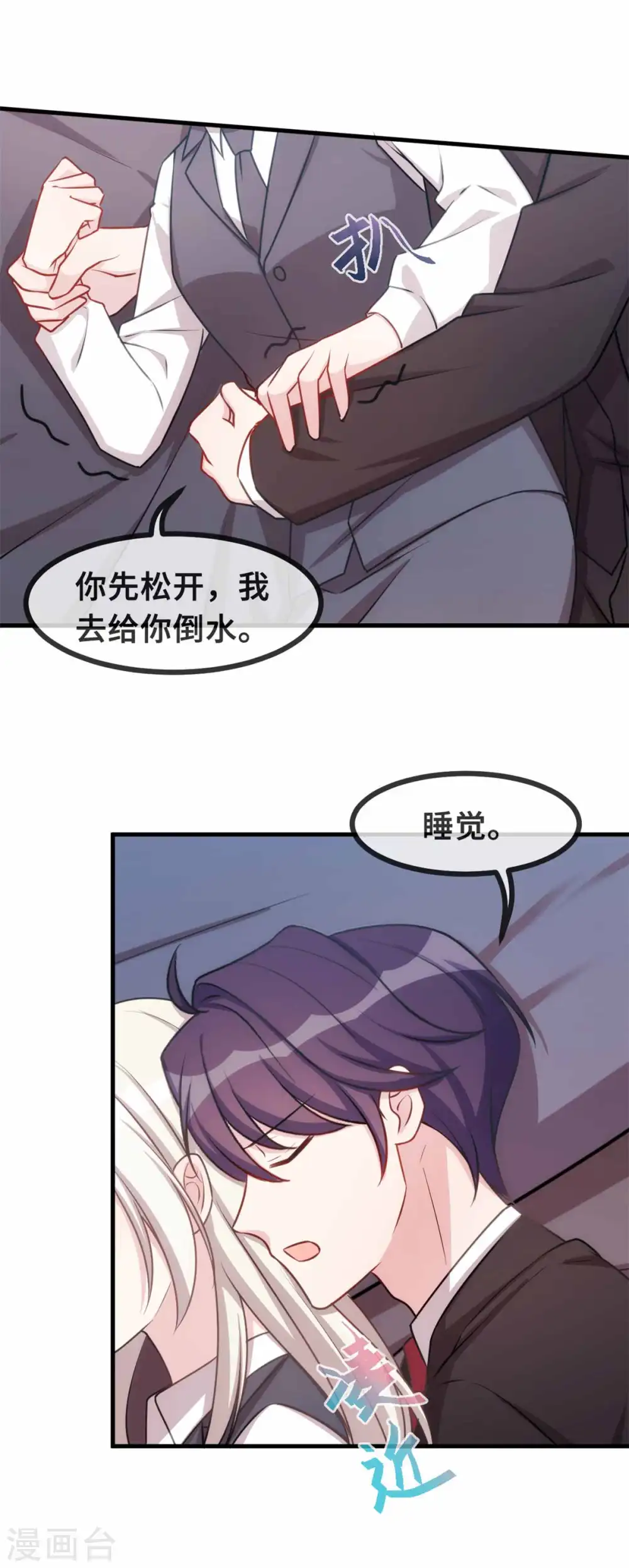 第116话 陪我睡觉12