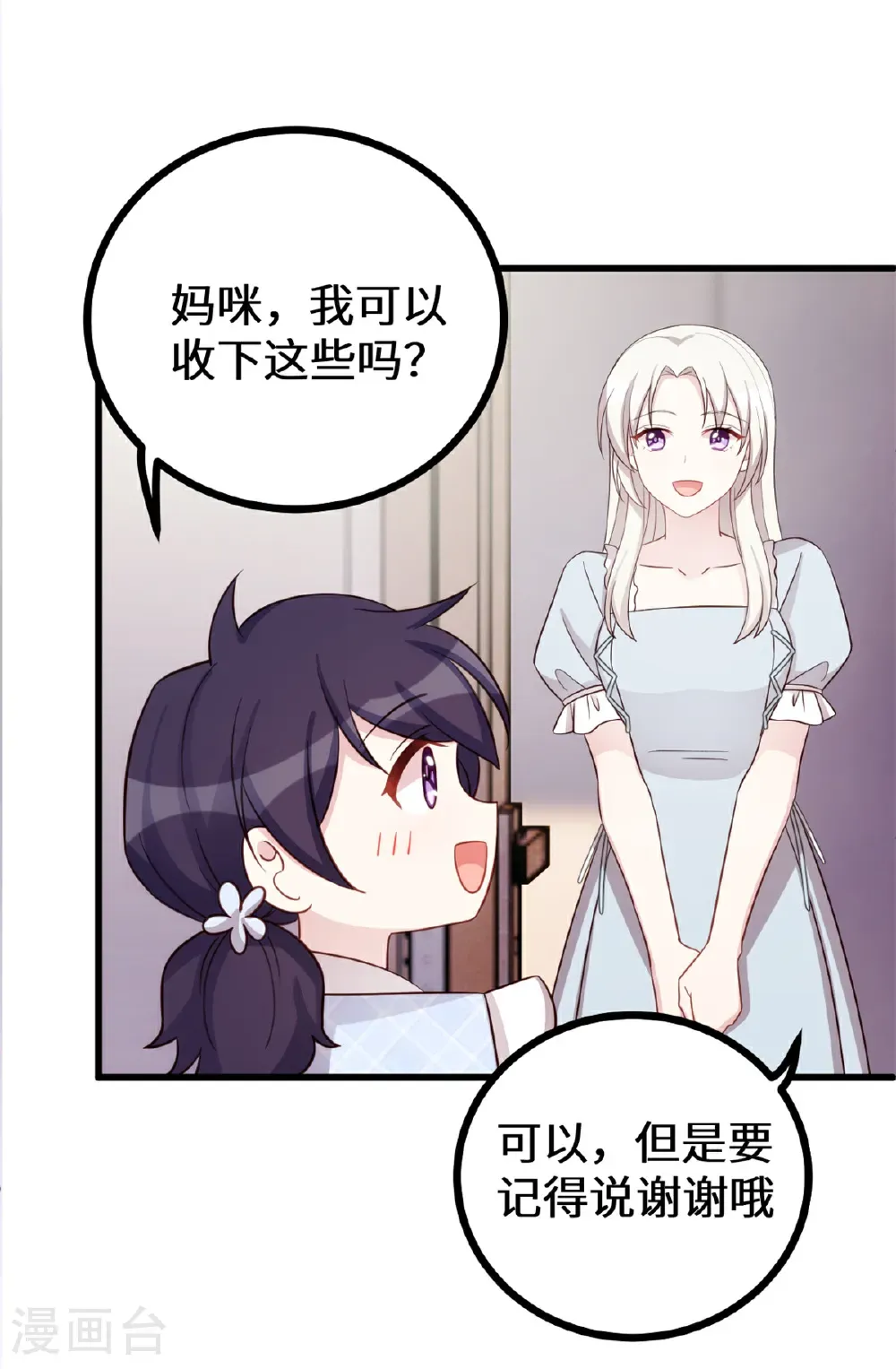 第427话 女儿喊爸爸了16