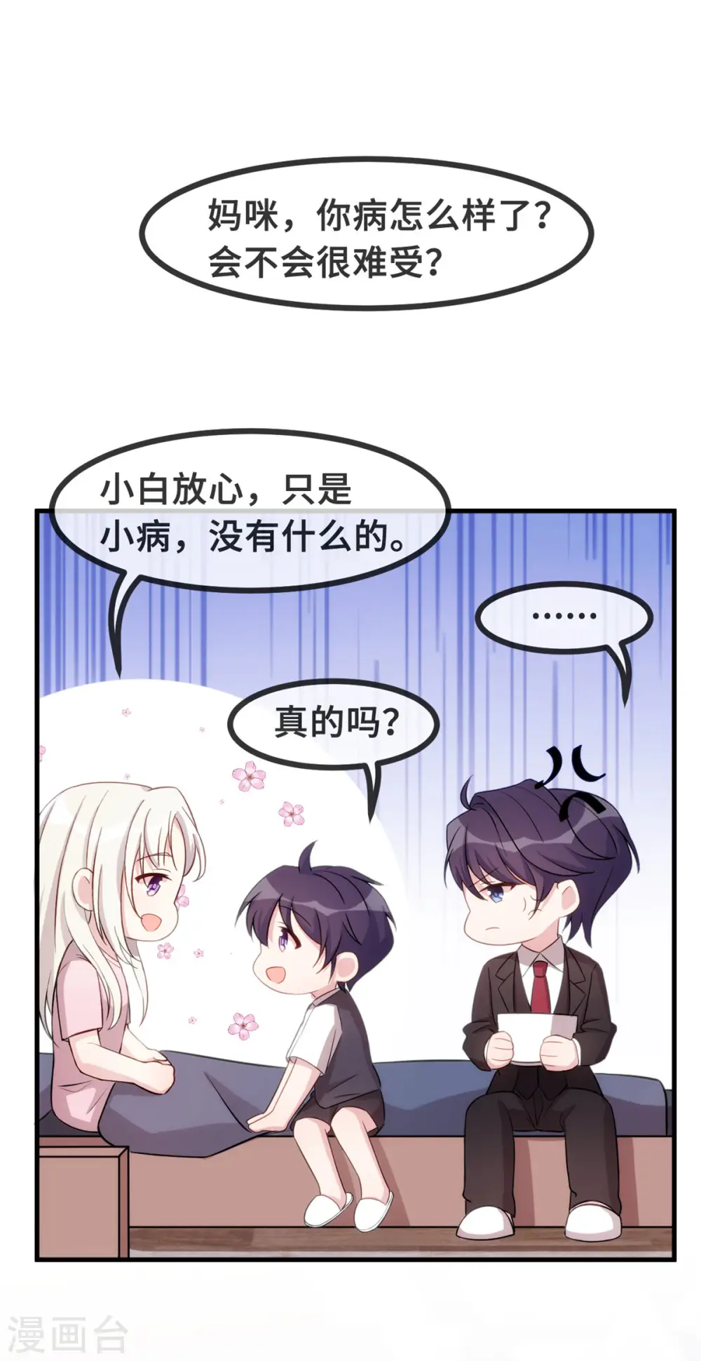 第82话 爸爸欺负人6