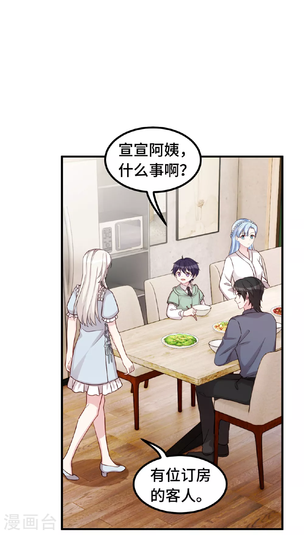 第395话 被当作服务员？13