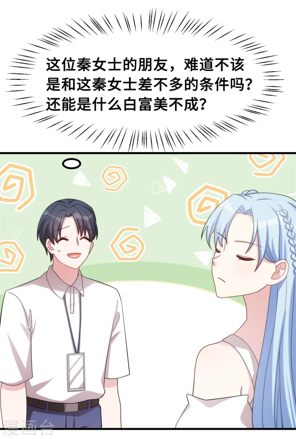 第214话 气急败坏的言阿姨4