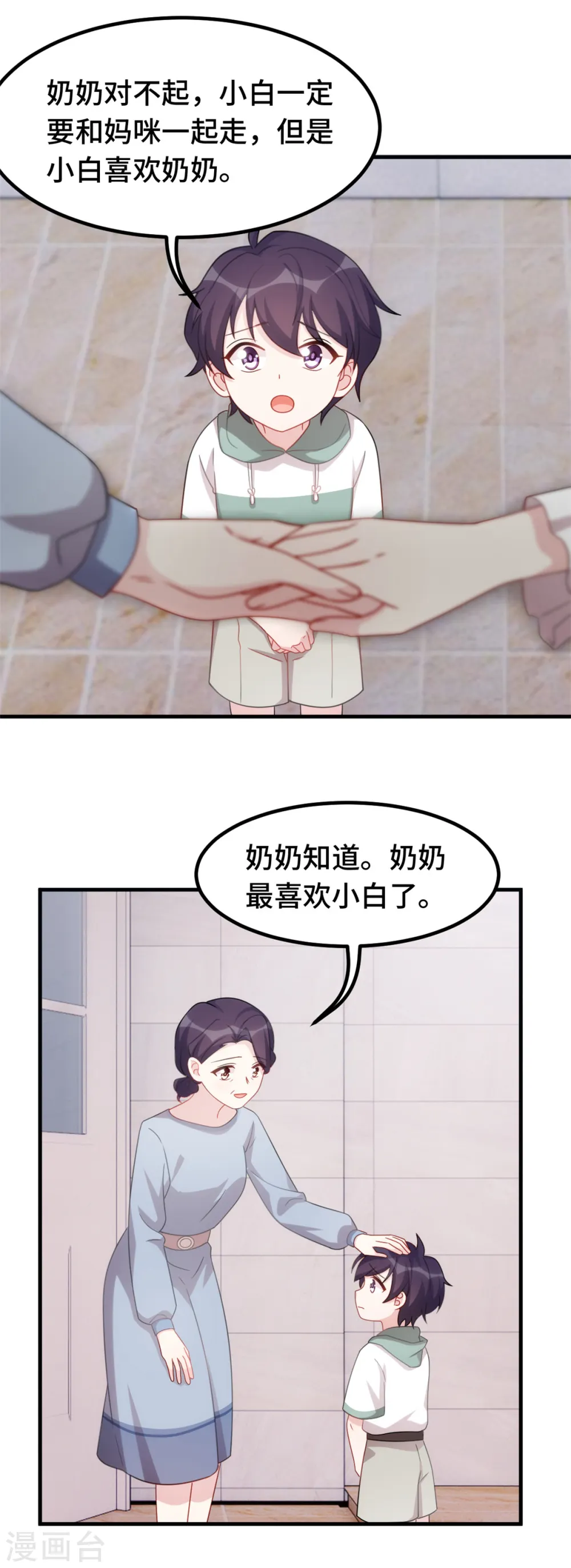 第231话 谢谢你的好意18