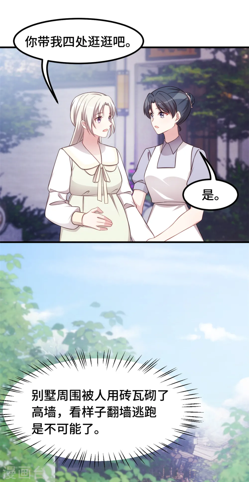 第307话 规划逃跑路线15