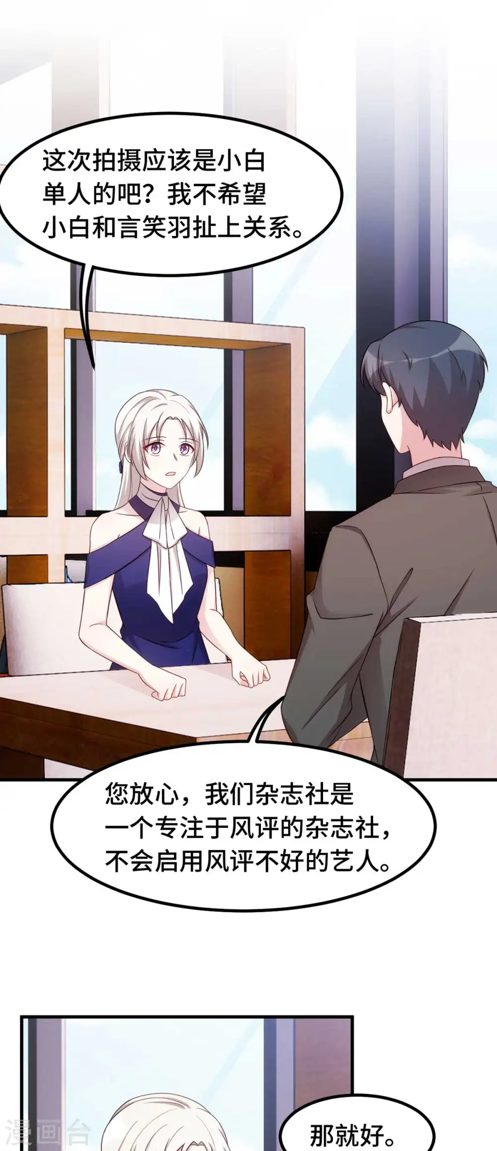 第270话 小白要上杂志13