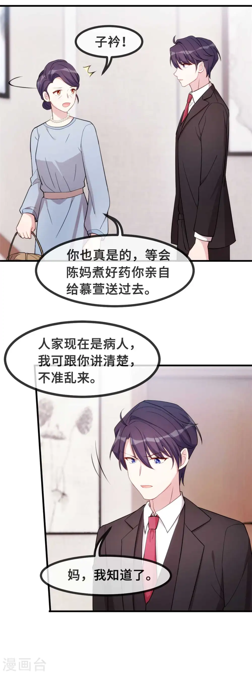 第80话 我也要榜妈咪9
