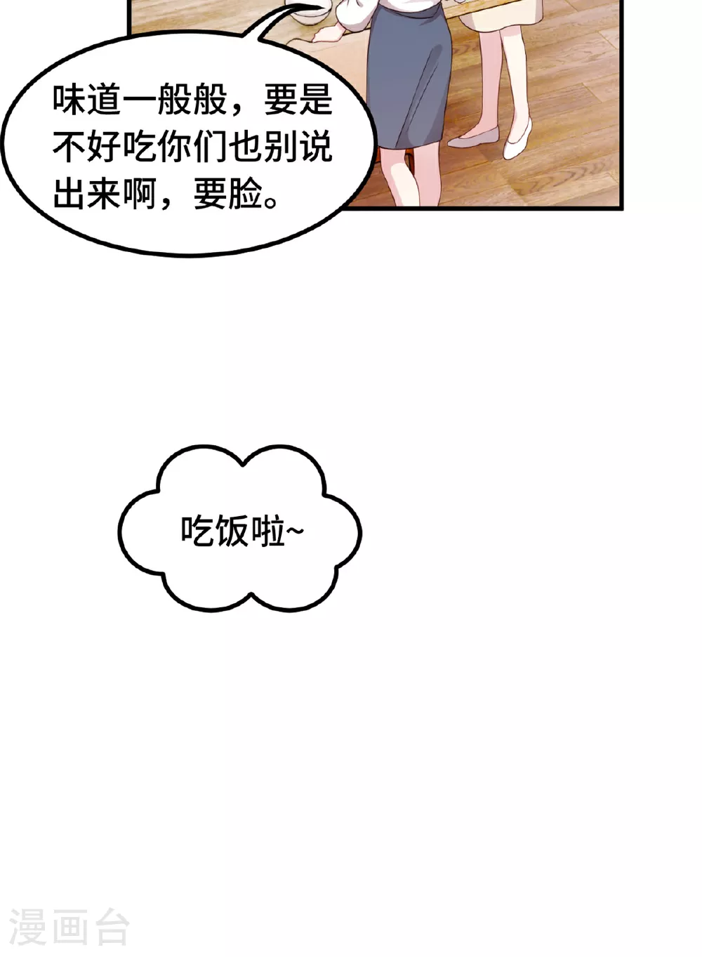 第395话 被当作服务员？9