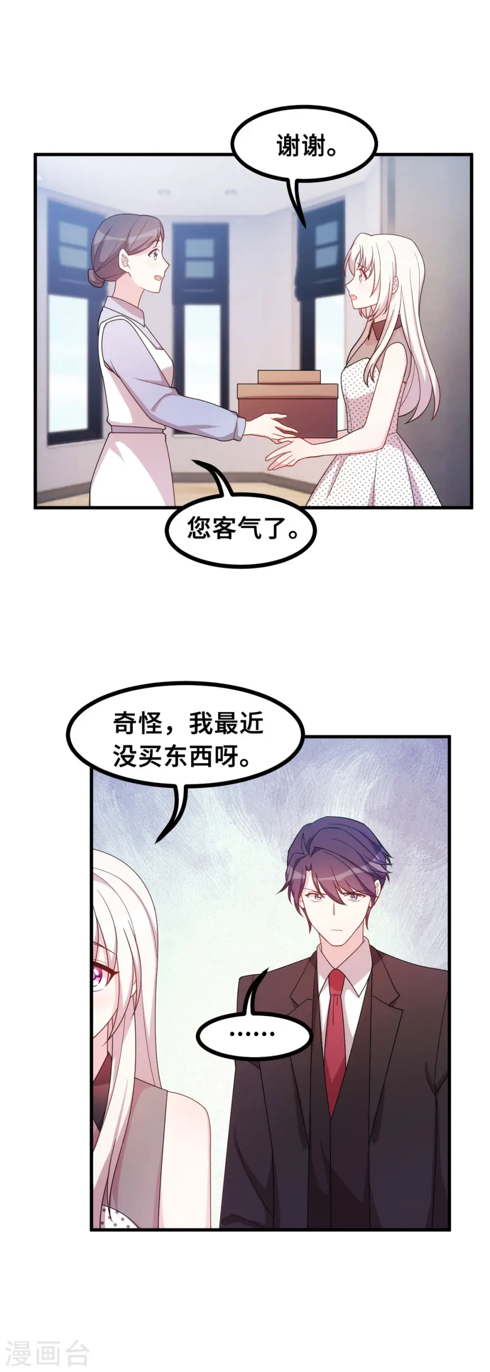 第143话 化身委屈鬼18