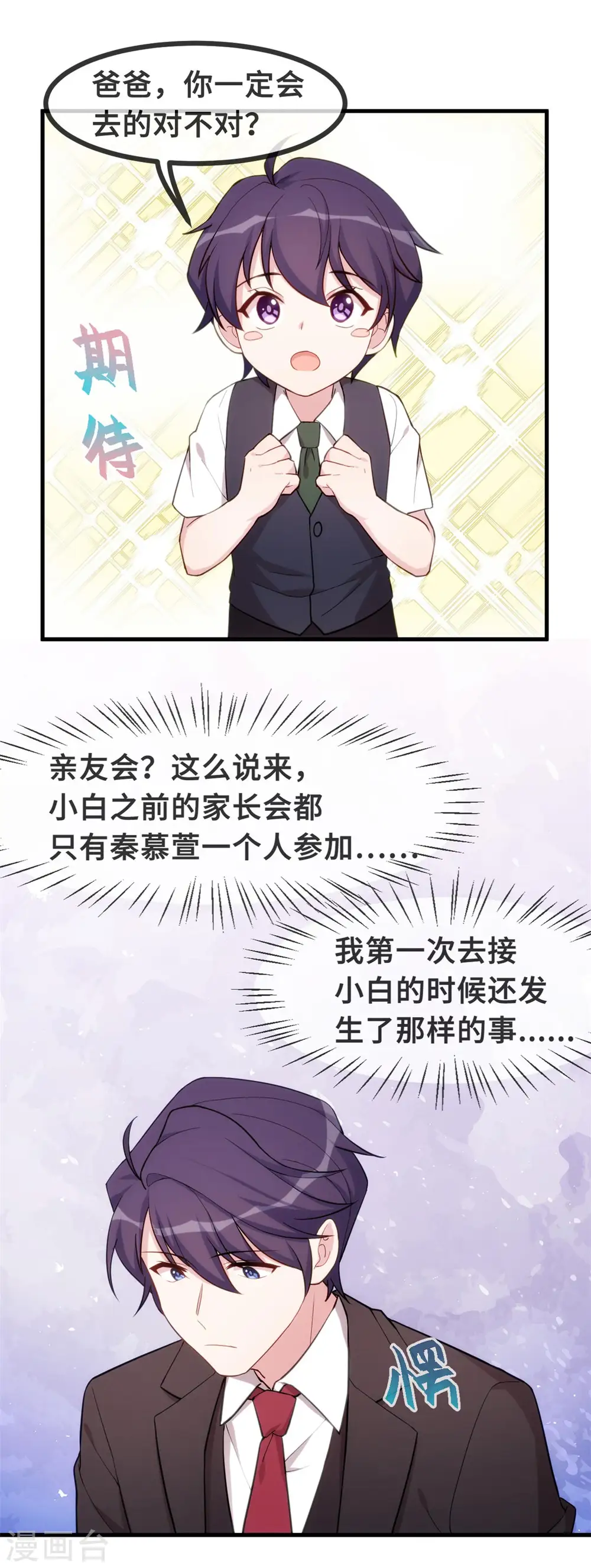 第83话 小白的亲友会7