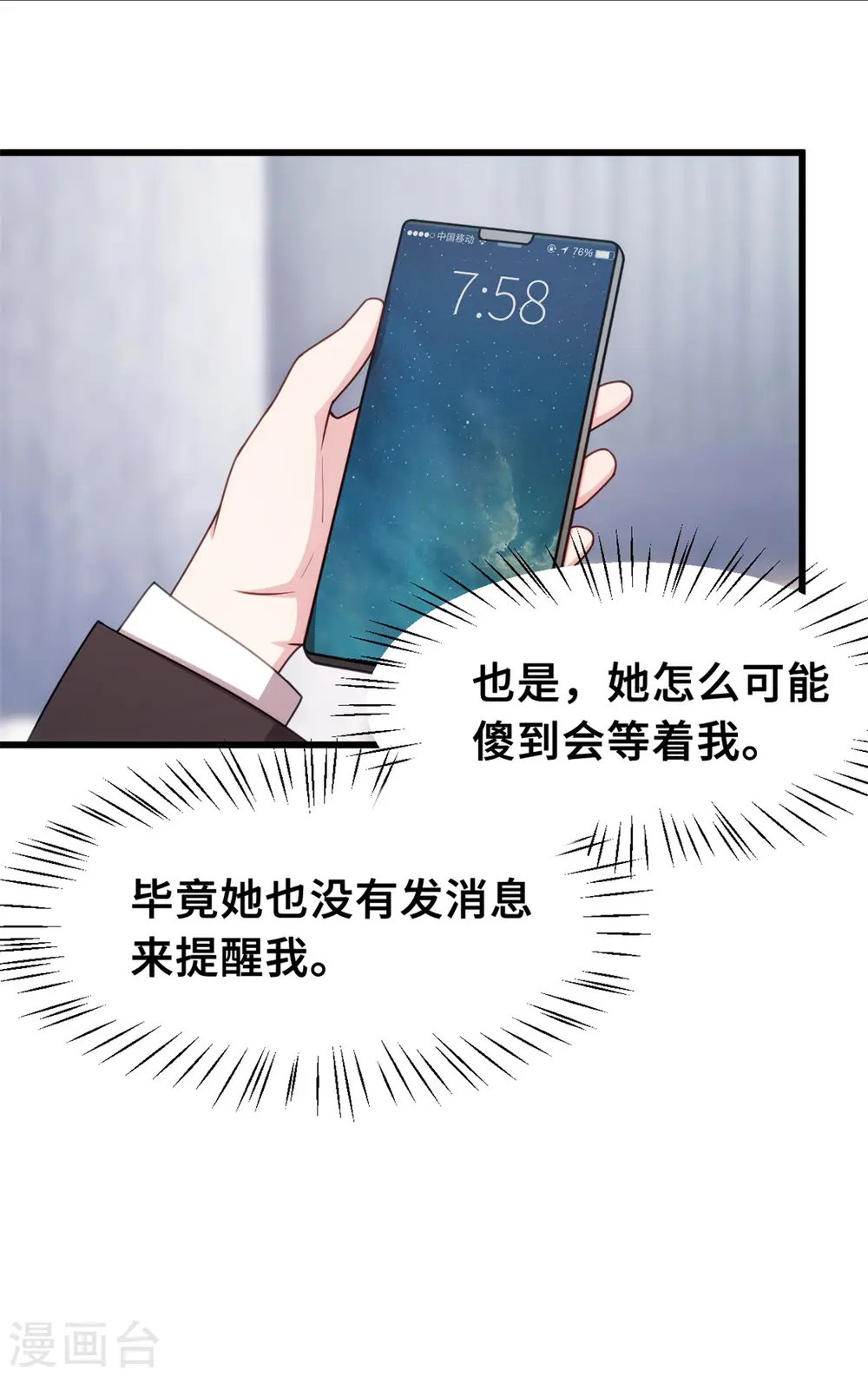 第19话 想到一块去了10