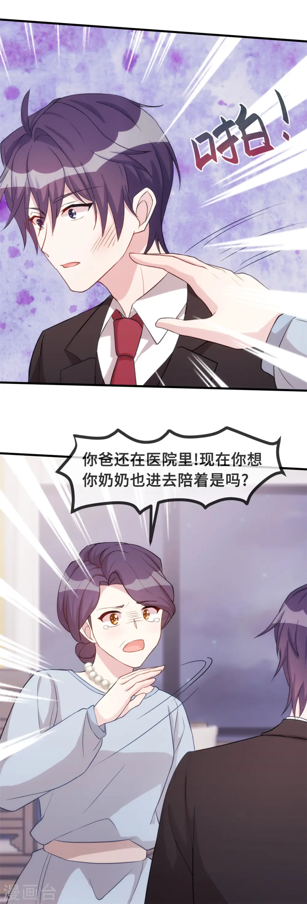 第96话 奶奶气晕13