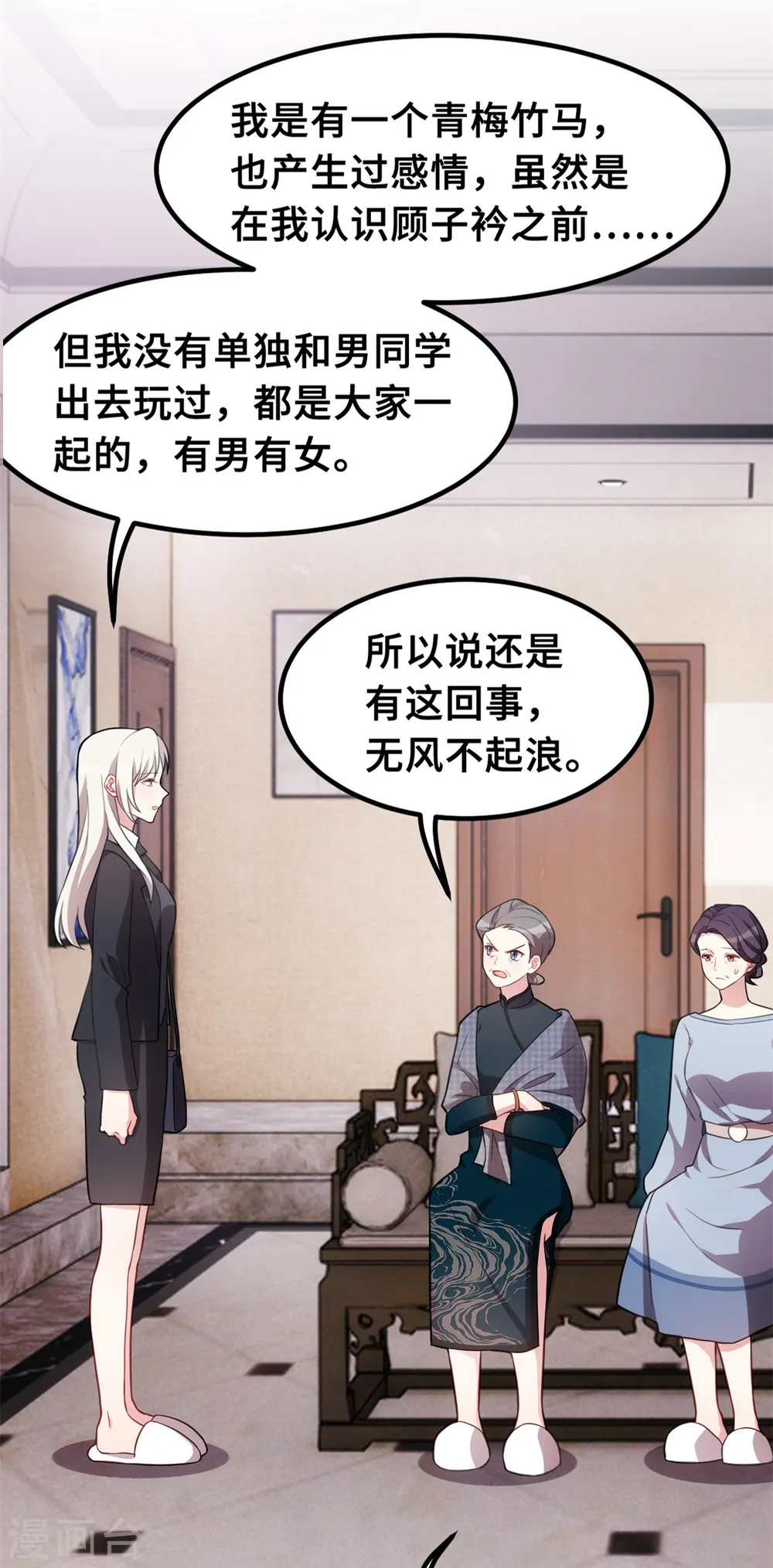 第210话 你住口3