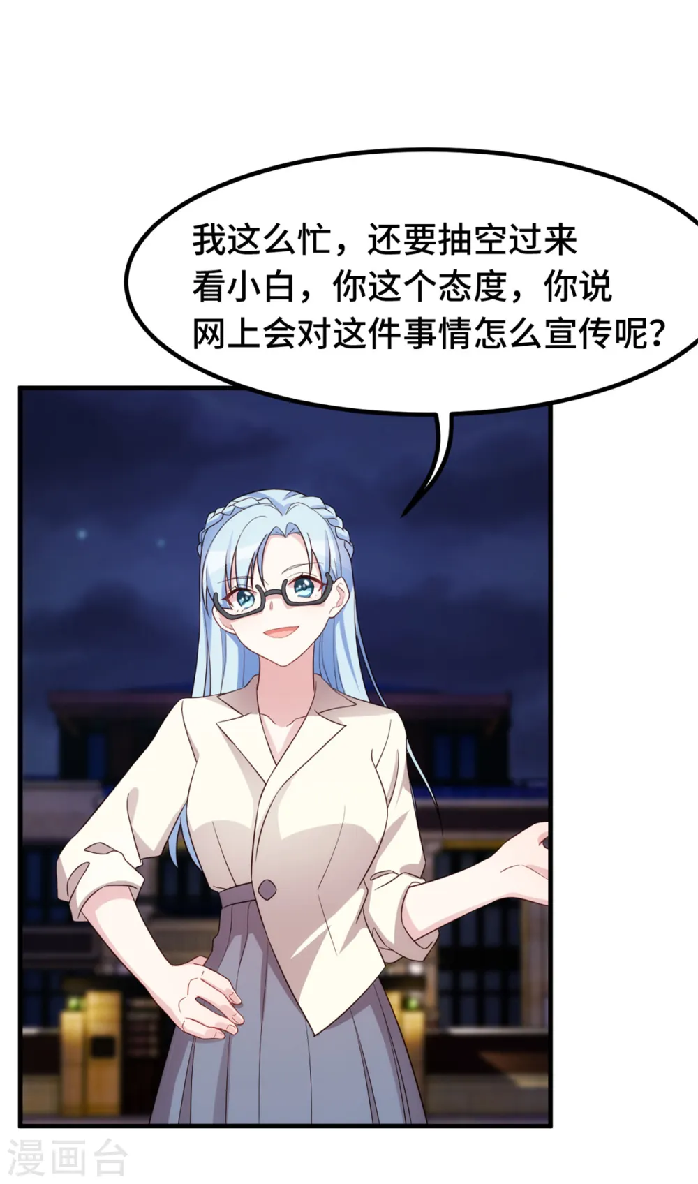 第258话 为何如此见外8