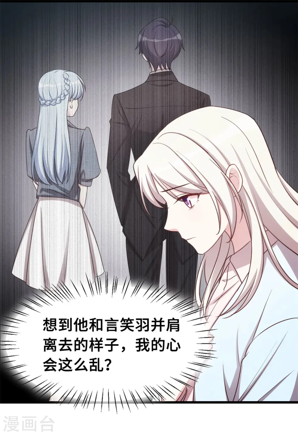 第13话 我的心乱了13