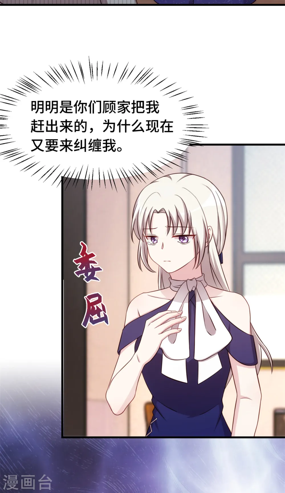 第254话 把我当玩具吗？10