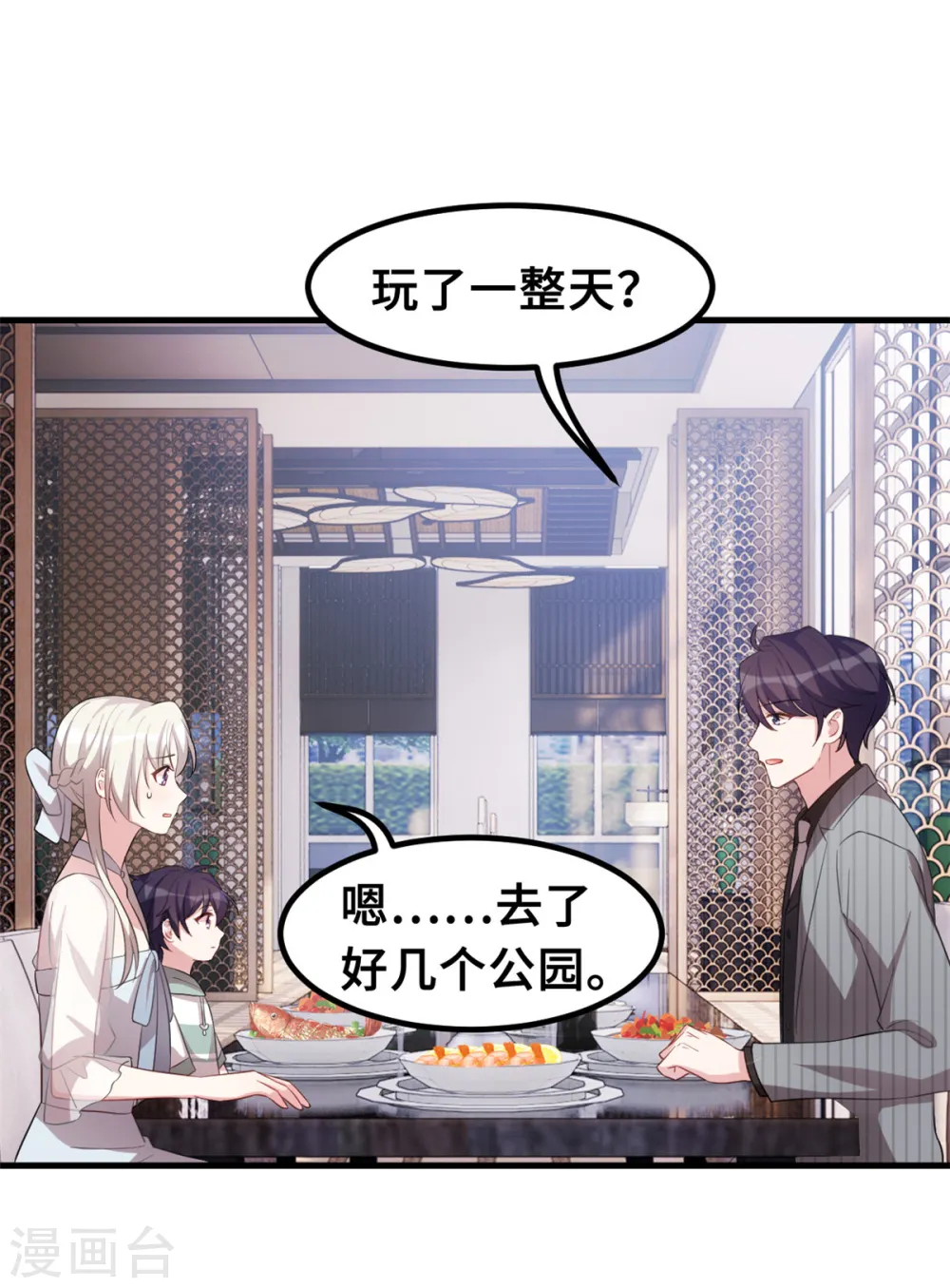第215话 小白生气13