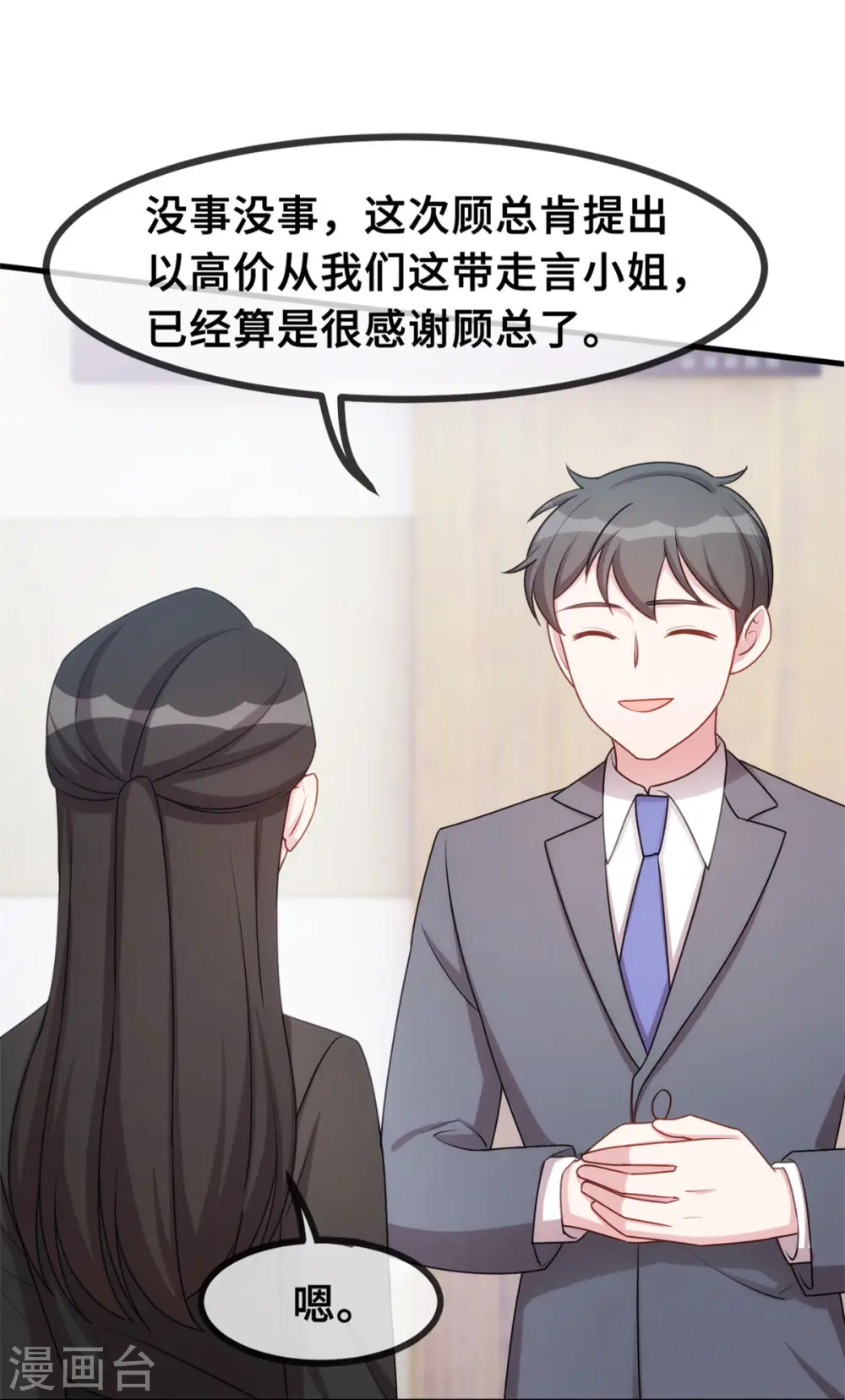 第55话 又是烦心事21