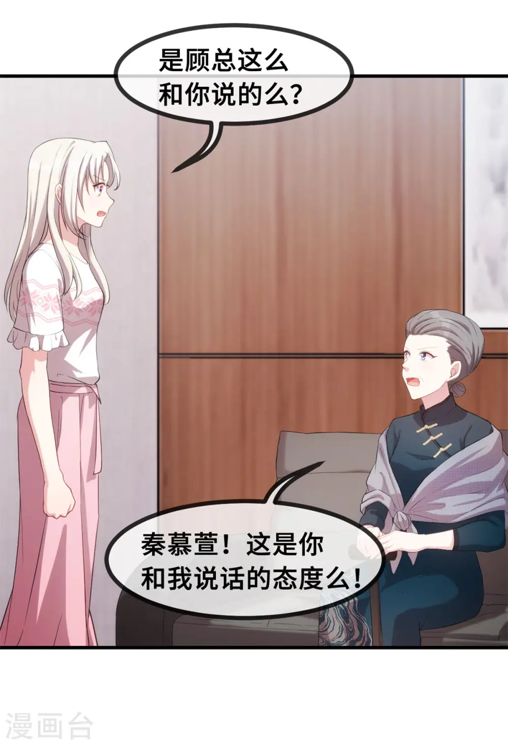 第75话 顾家的恩赐么15