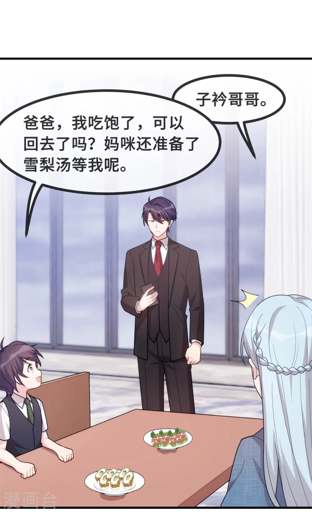 第110话 小白的威胁11