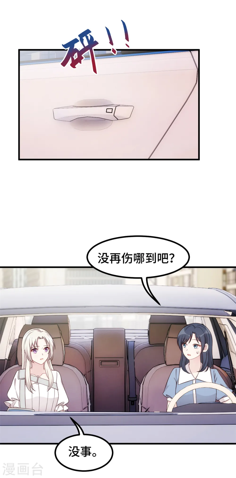 第389话 你们住一起了？8