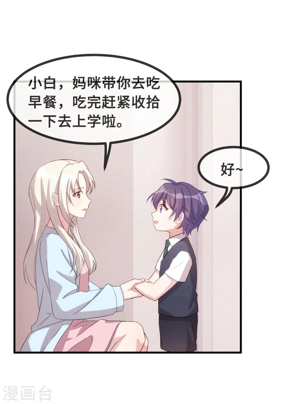 第105话 妈咪是我的！12