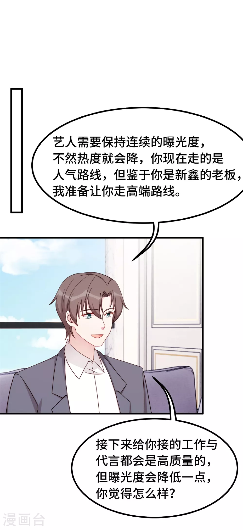第410话 面试经纪人17