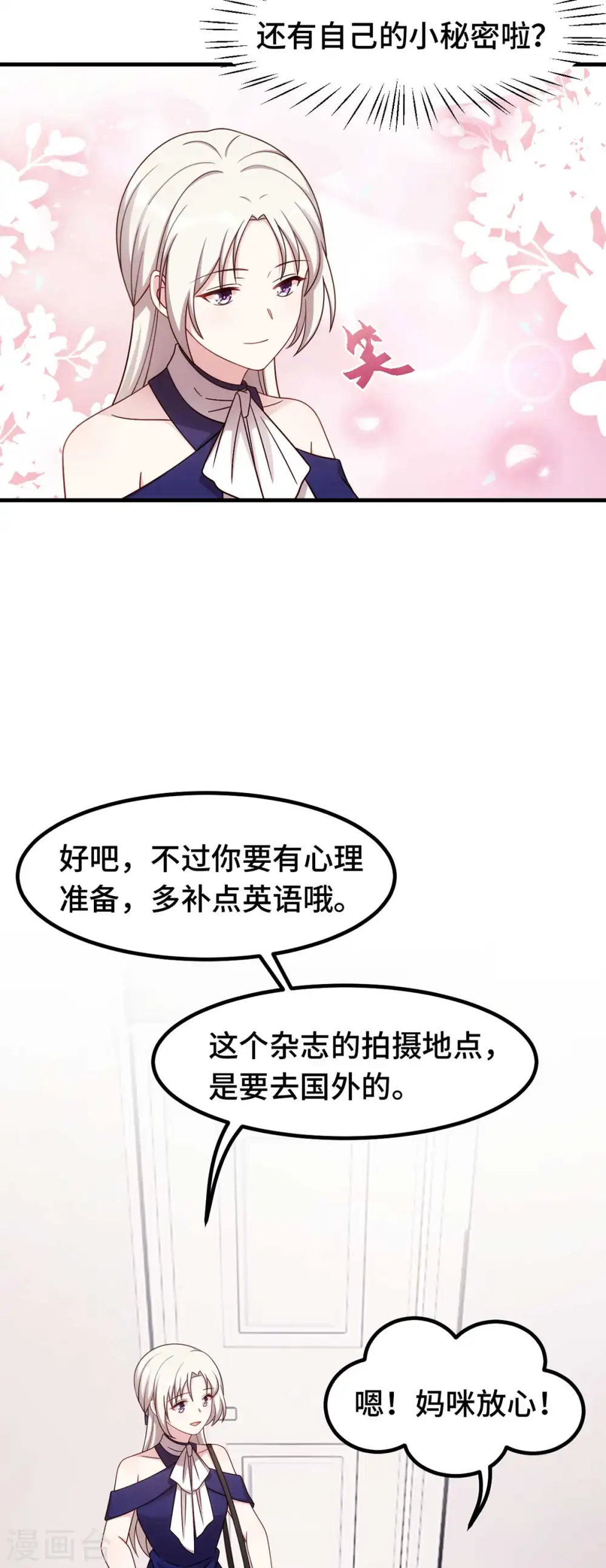 第270话 小白要上杂志17