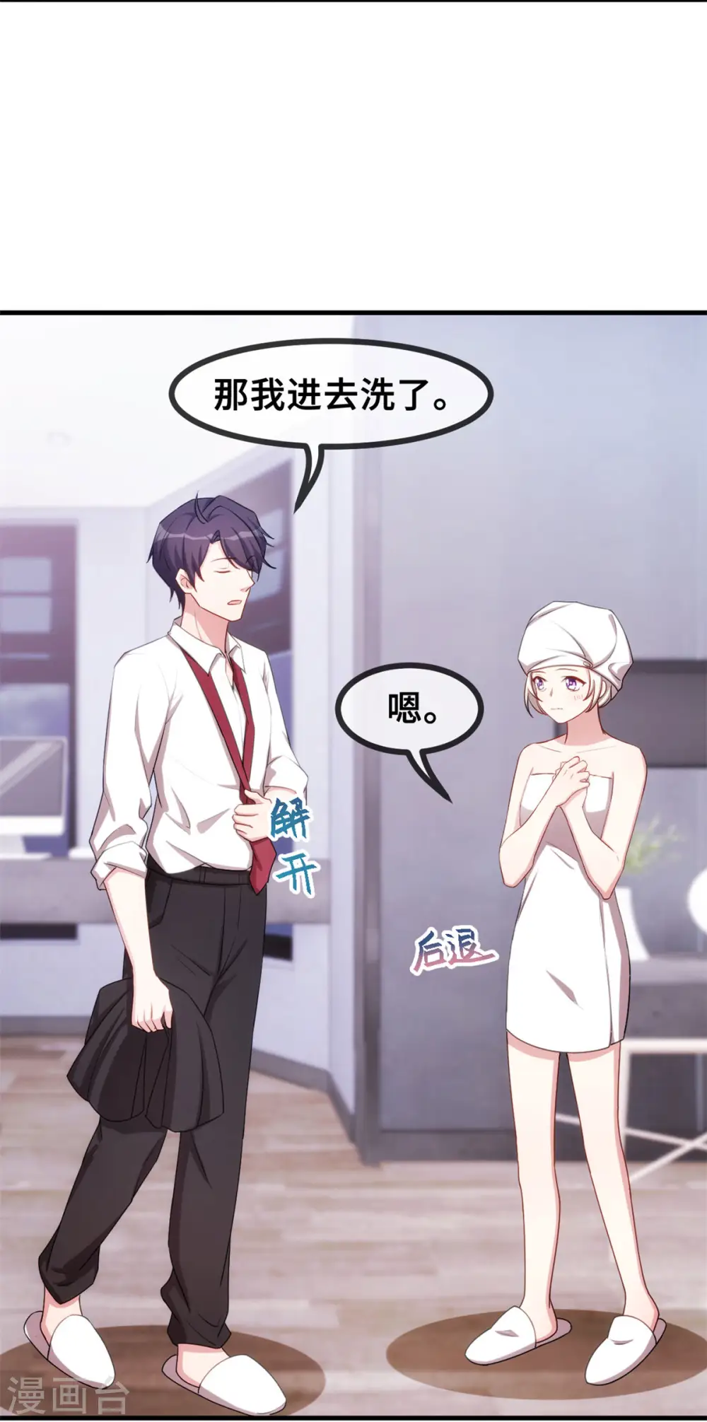 第65话 洗完了？4
