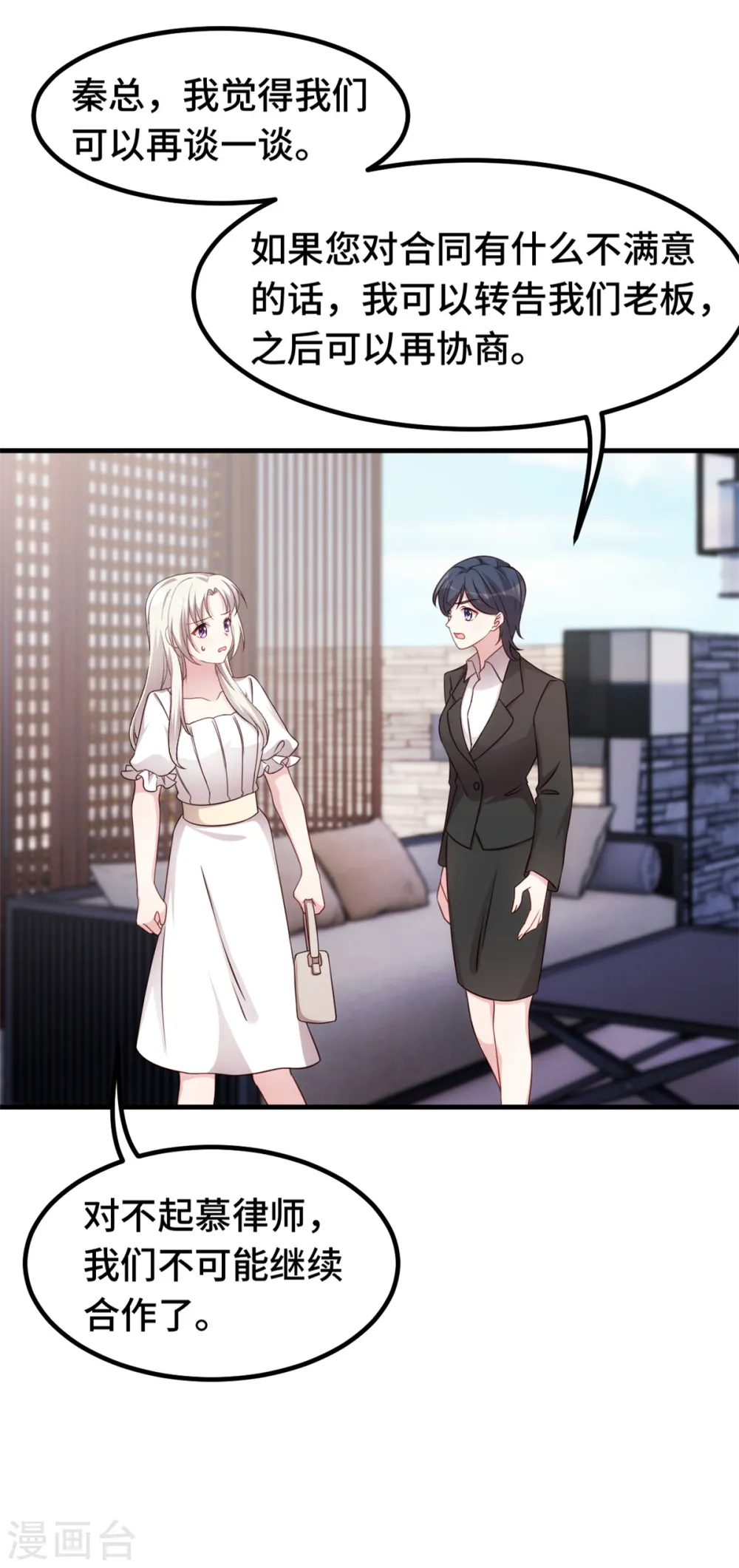 第345话 拒绝合作12