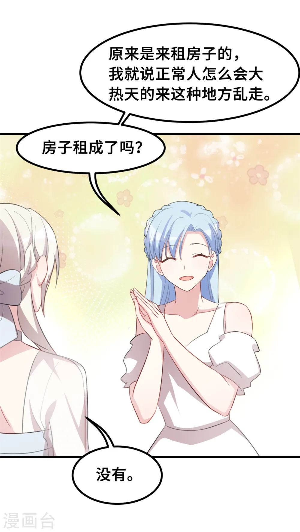 第214话 气急败坏的言阿姨9