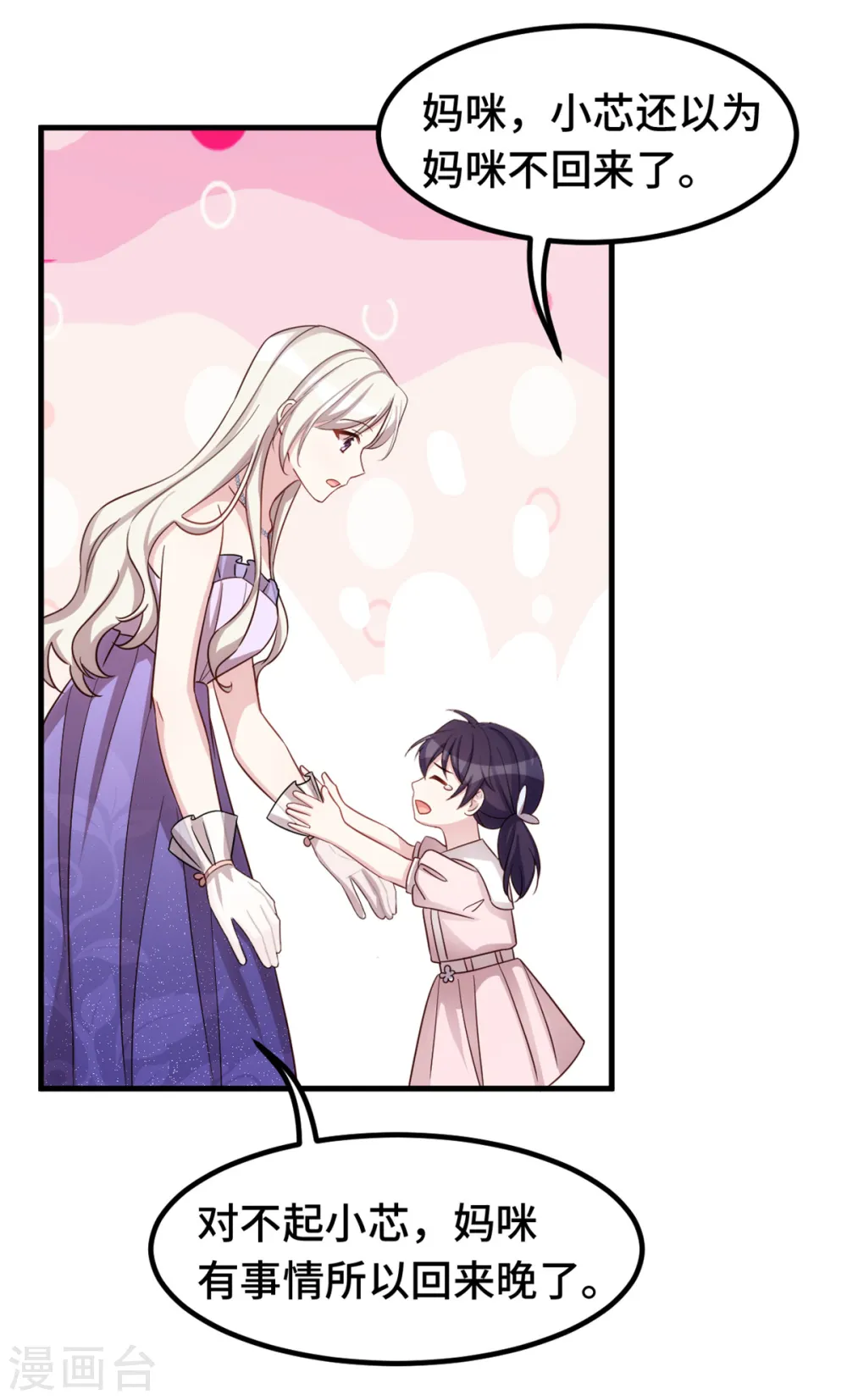 第358话 妈咪不带我！6
