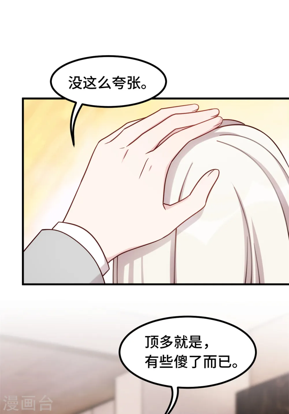 第286话 高调秀恩爱7