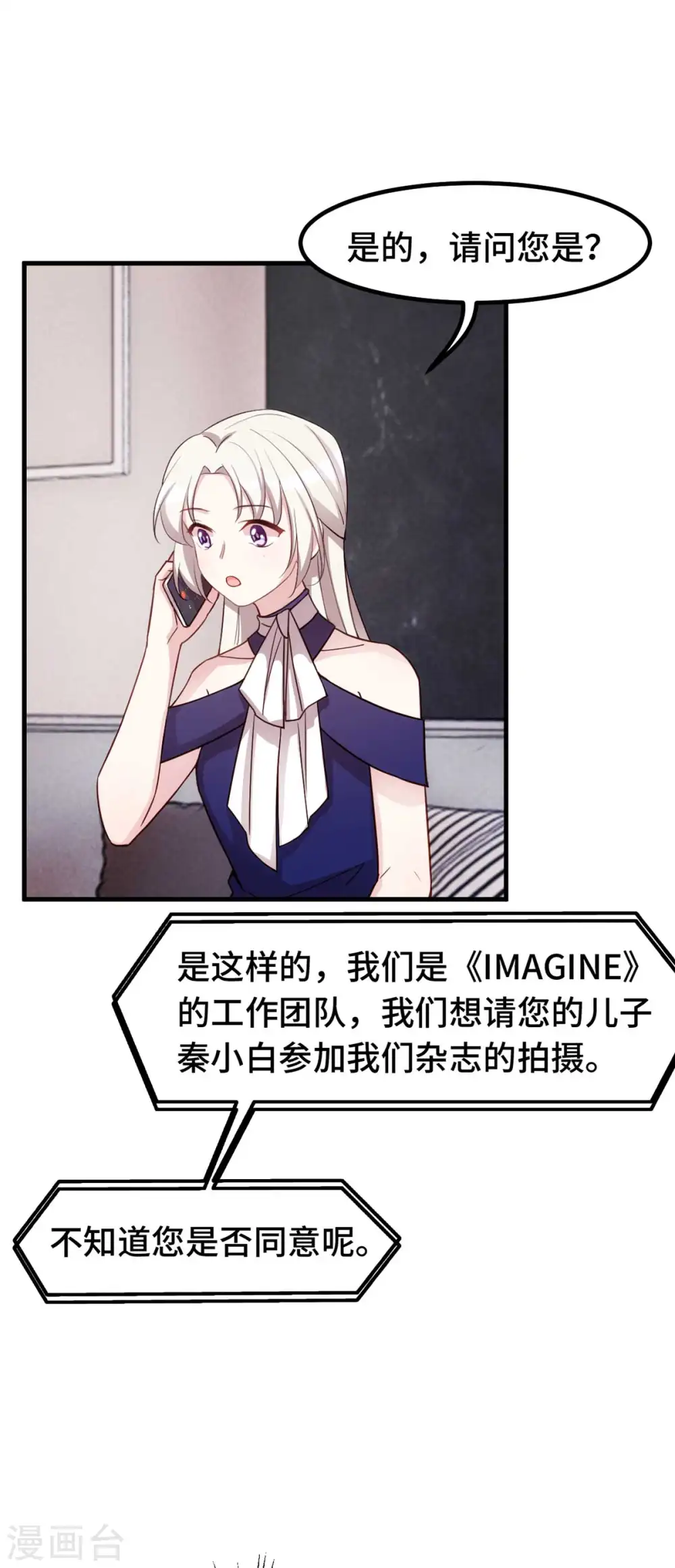 第270话 小白要上杂志6