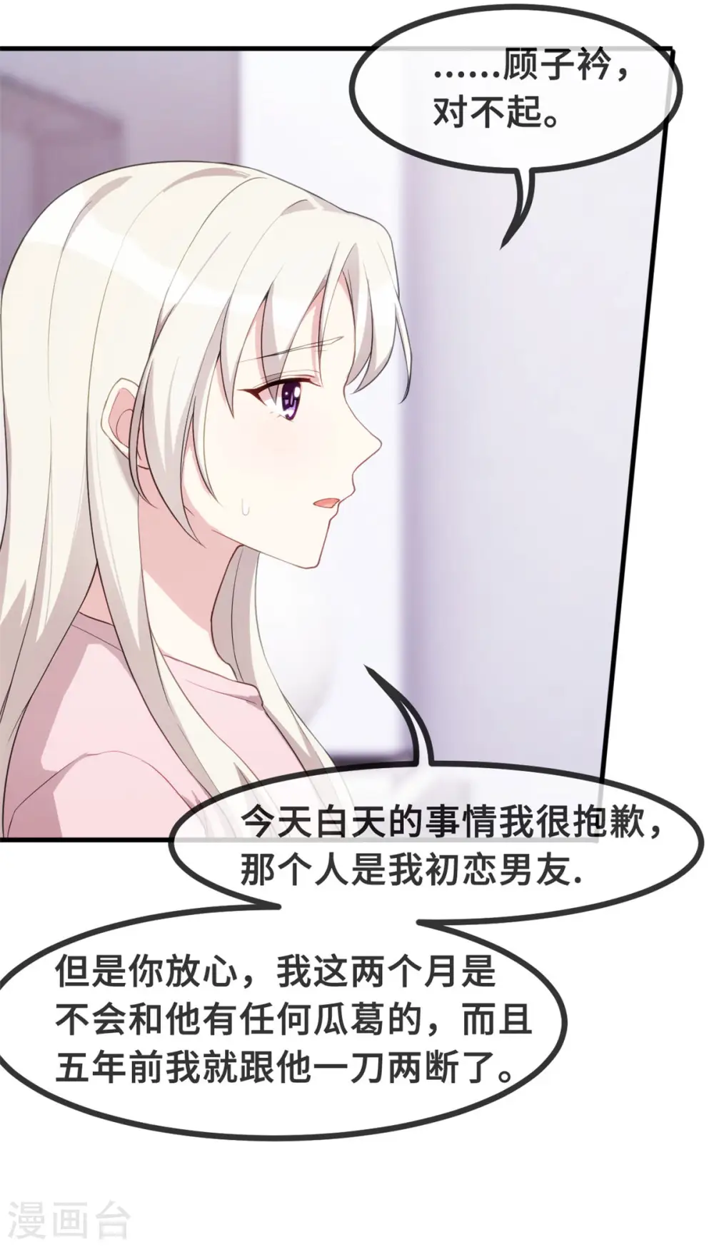 第81话 男人的占有欲20