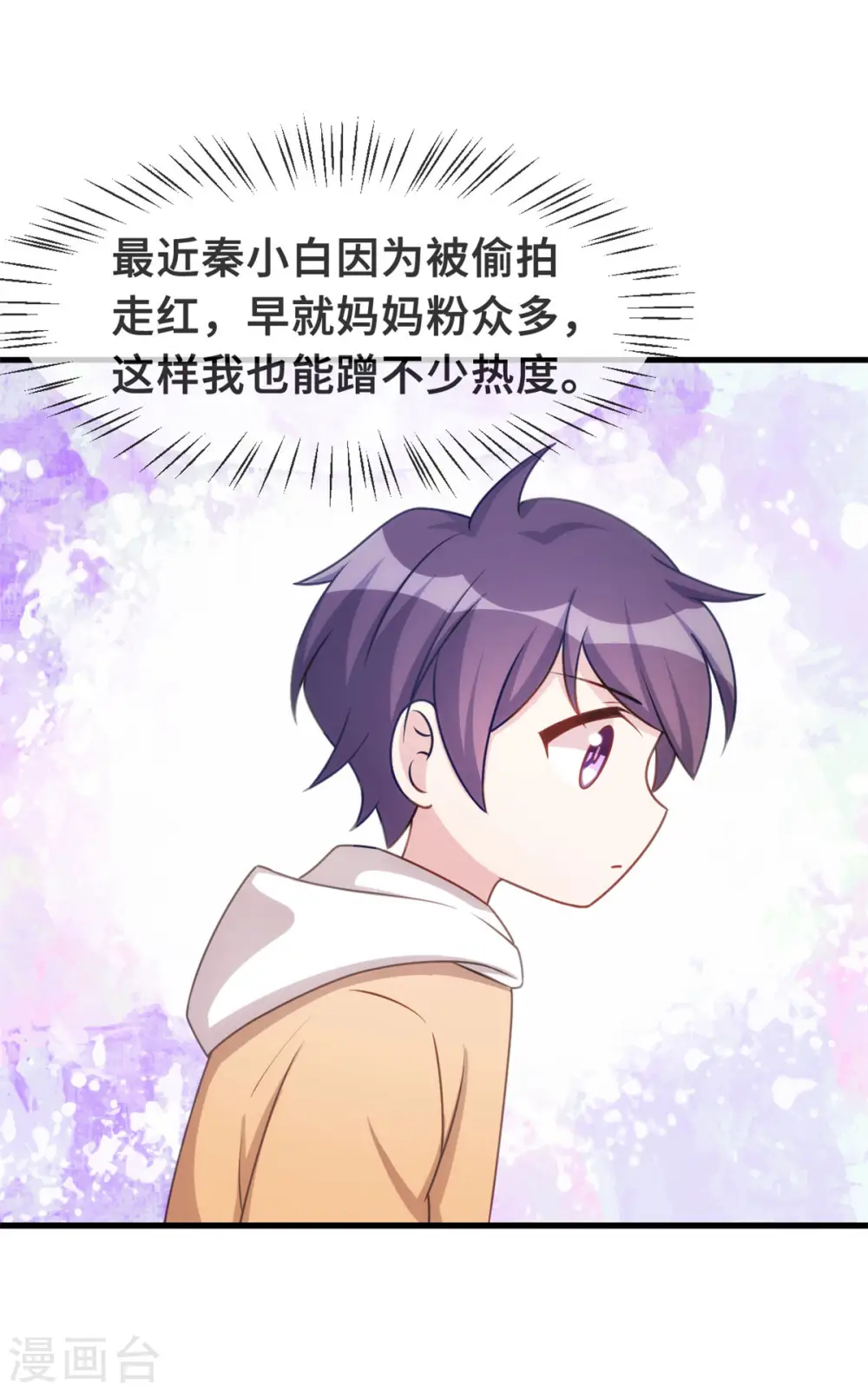 第137话 蹭热度10