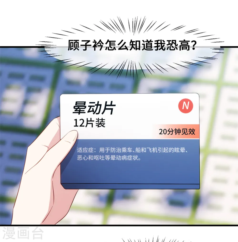 第44话 贴心的顾少22