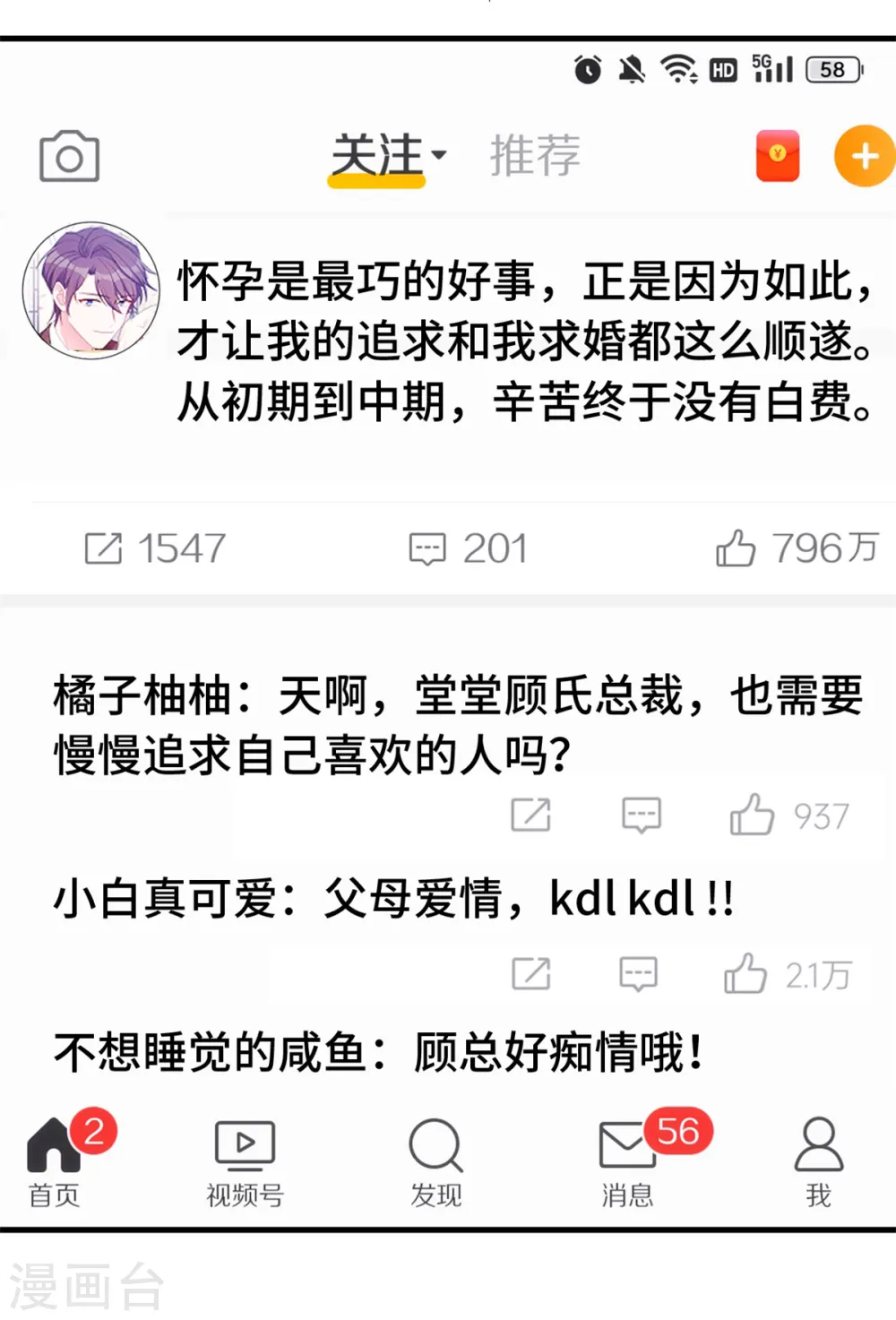 第290话 是他配不上你20