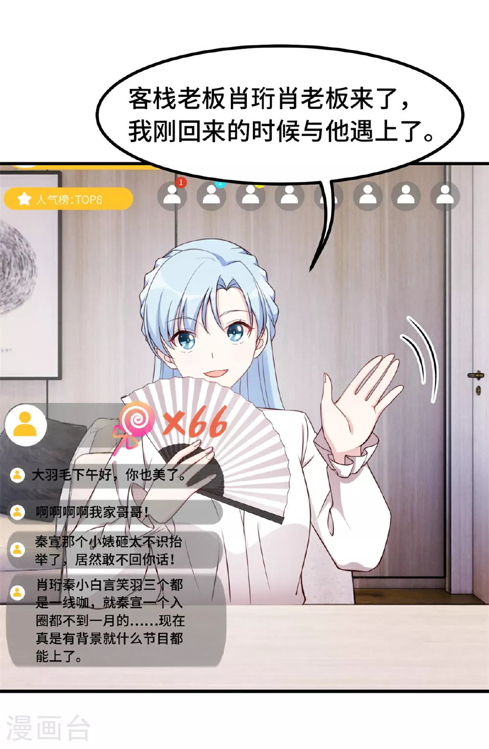 第393话 小白会做饭？2