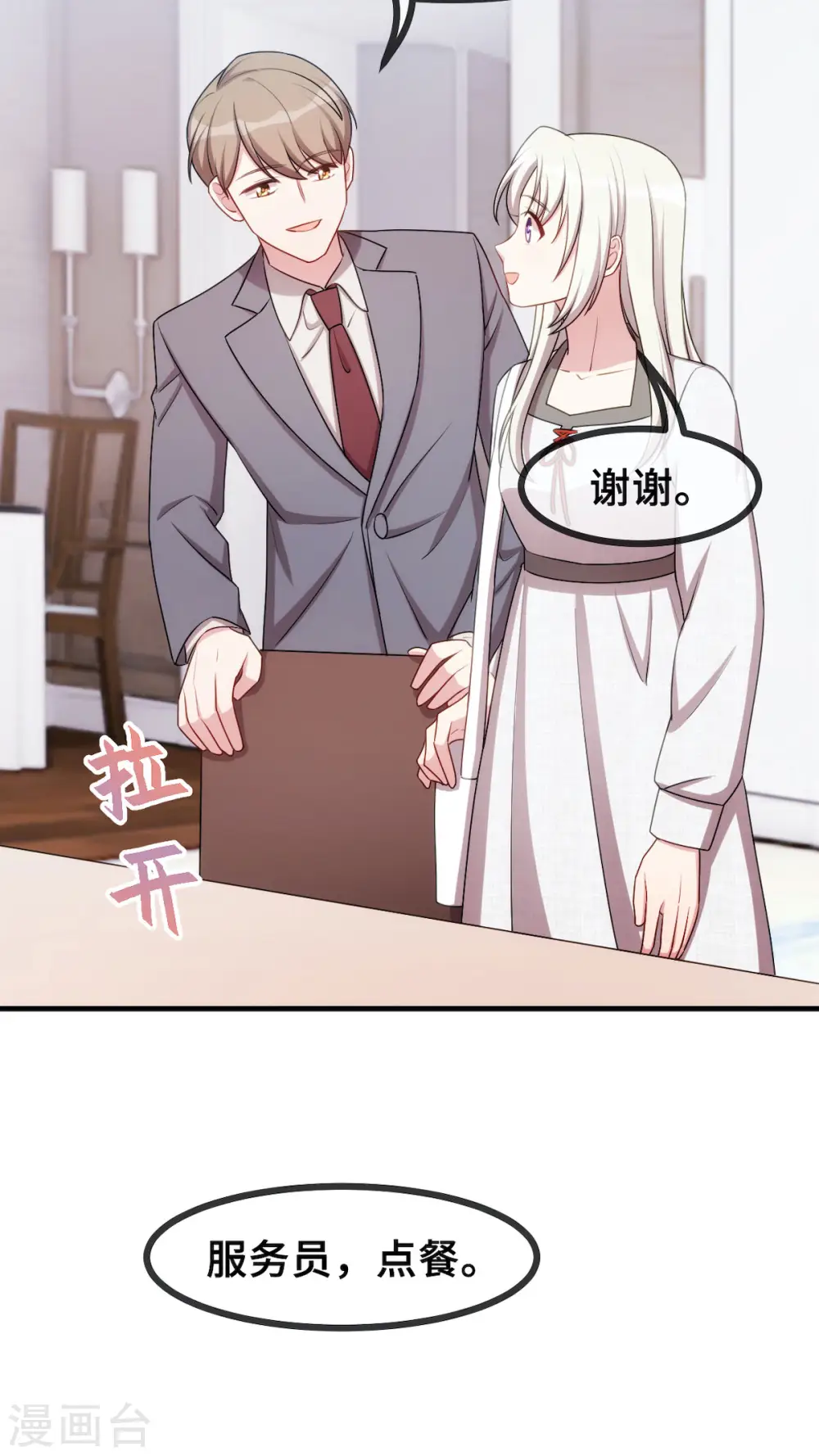第56话 捉奸在窗6