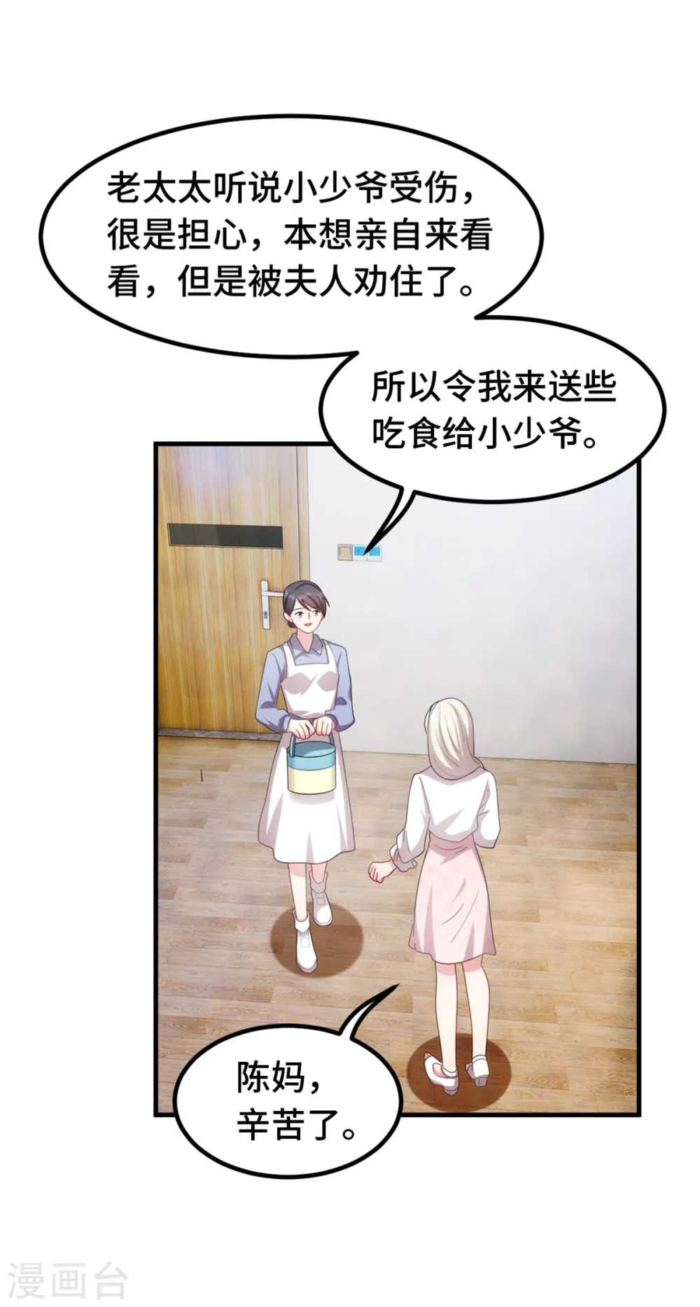 第224话 竟敢嫌弃我6