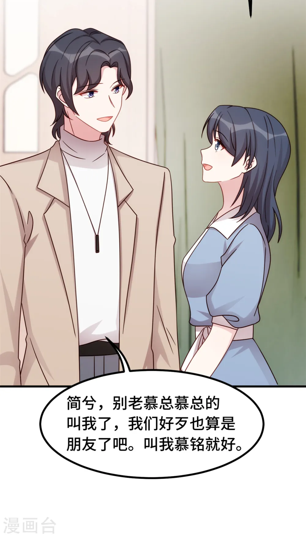 第343话 突然害羞7
