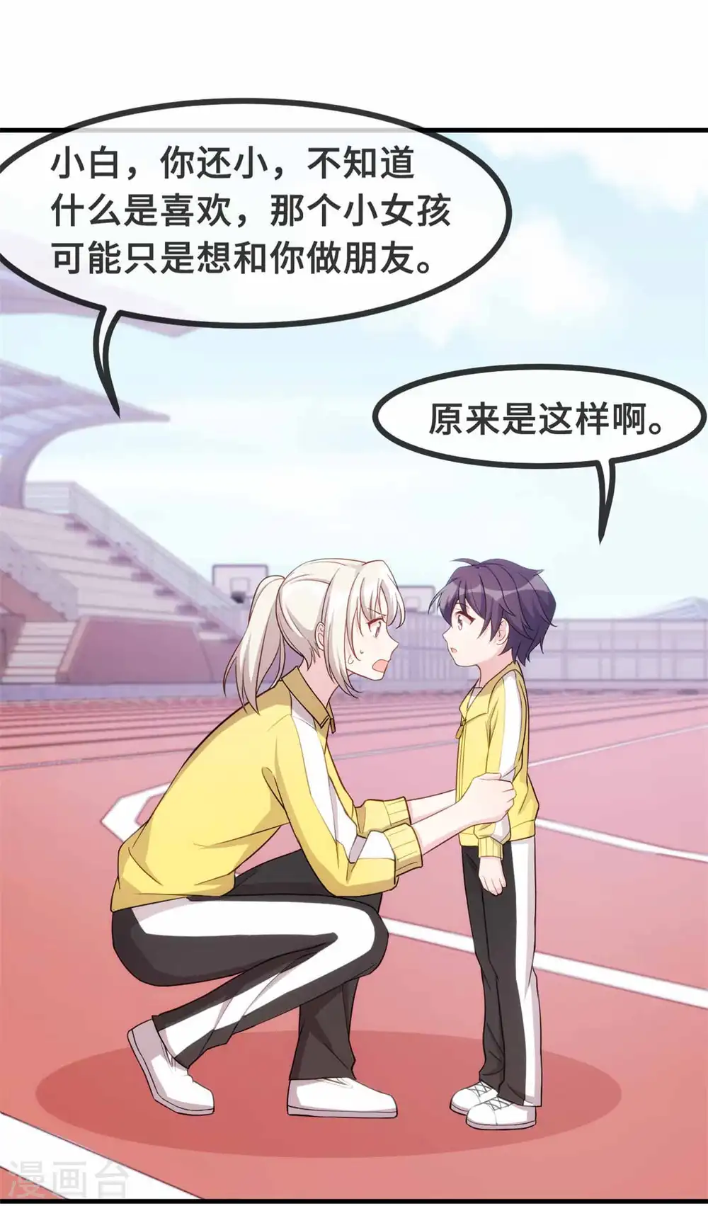 第87话 那个女孩喜欢我6