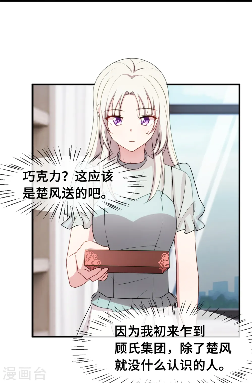 第38话 又得吃醋了3